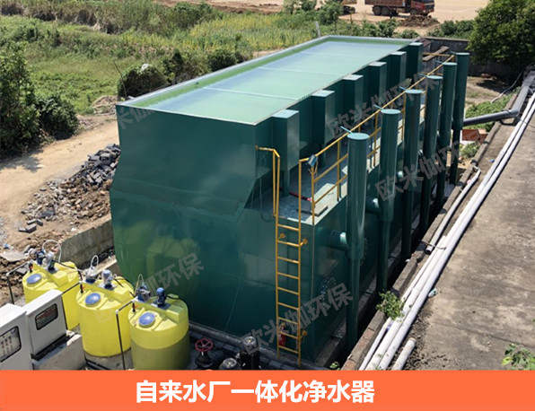 自來(lái)水廠一體化凈水器